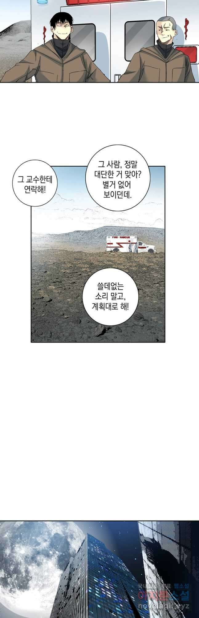 시간 거래상 영생클럽 132화 3