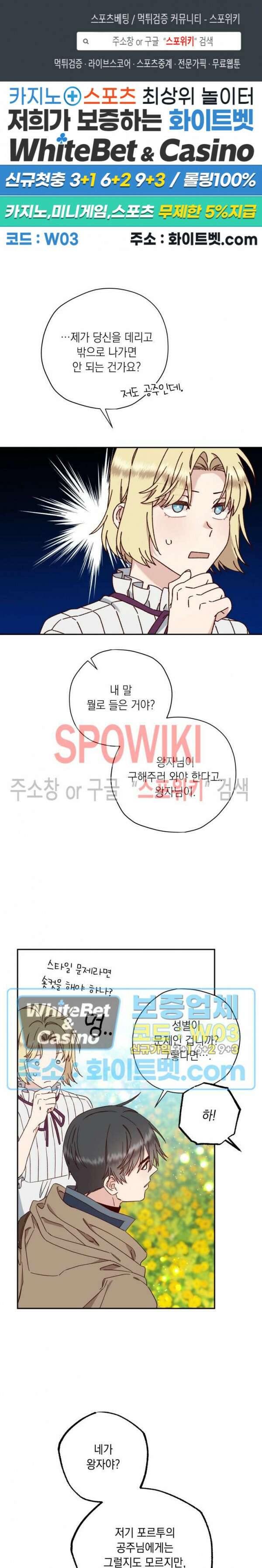 구해주세요, 공주님 69화 1