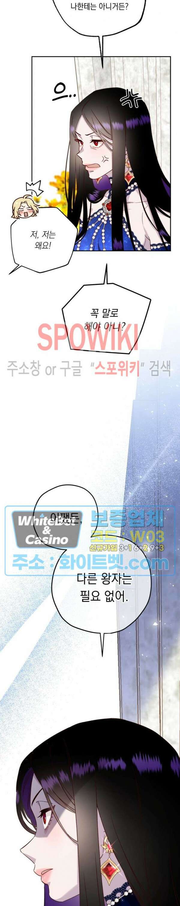 구해주세요, 공주님 69화 2
