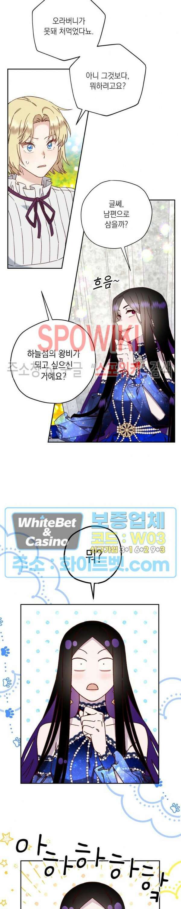 구해주세요, 공주님 69화 6
