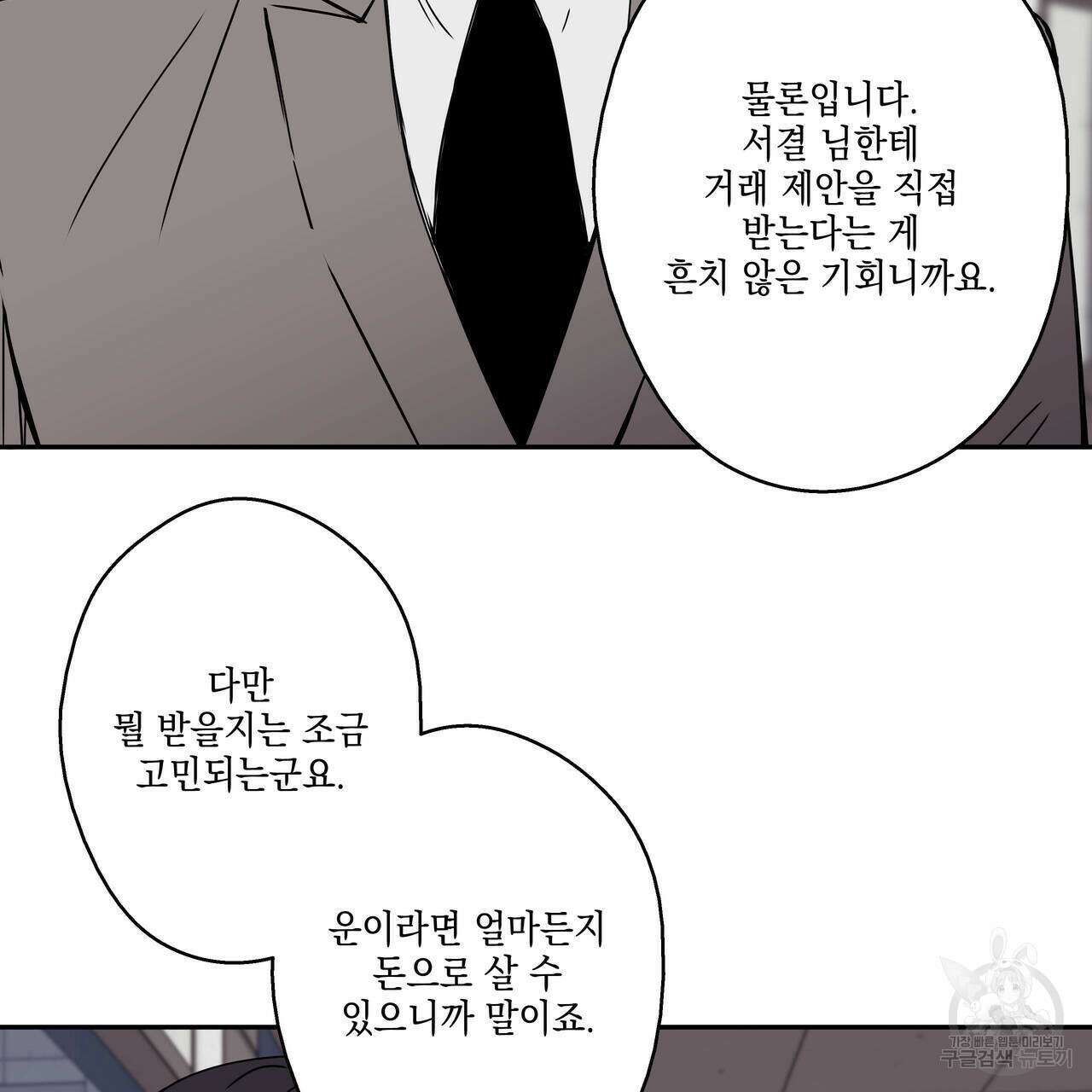 럭키 크레딧 29화 3