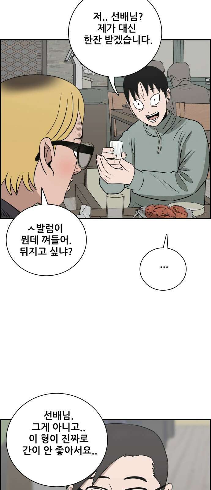 동통대학교 5화 학생회와의 만남(2) 3