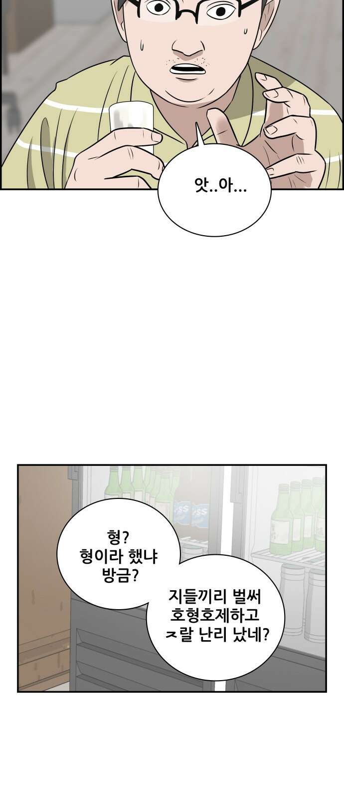 동통대학교 5화 학생회와의 만남(2) 4