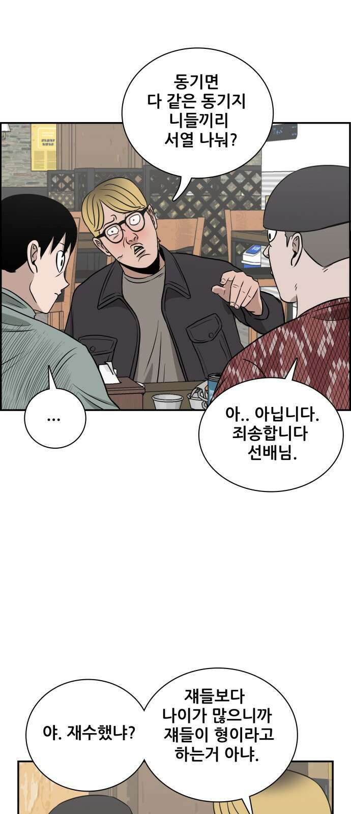 동통대학교 5화 학생회와의 만남(2) 5