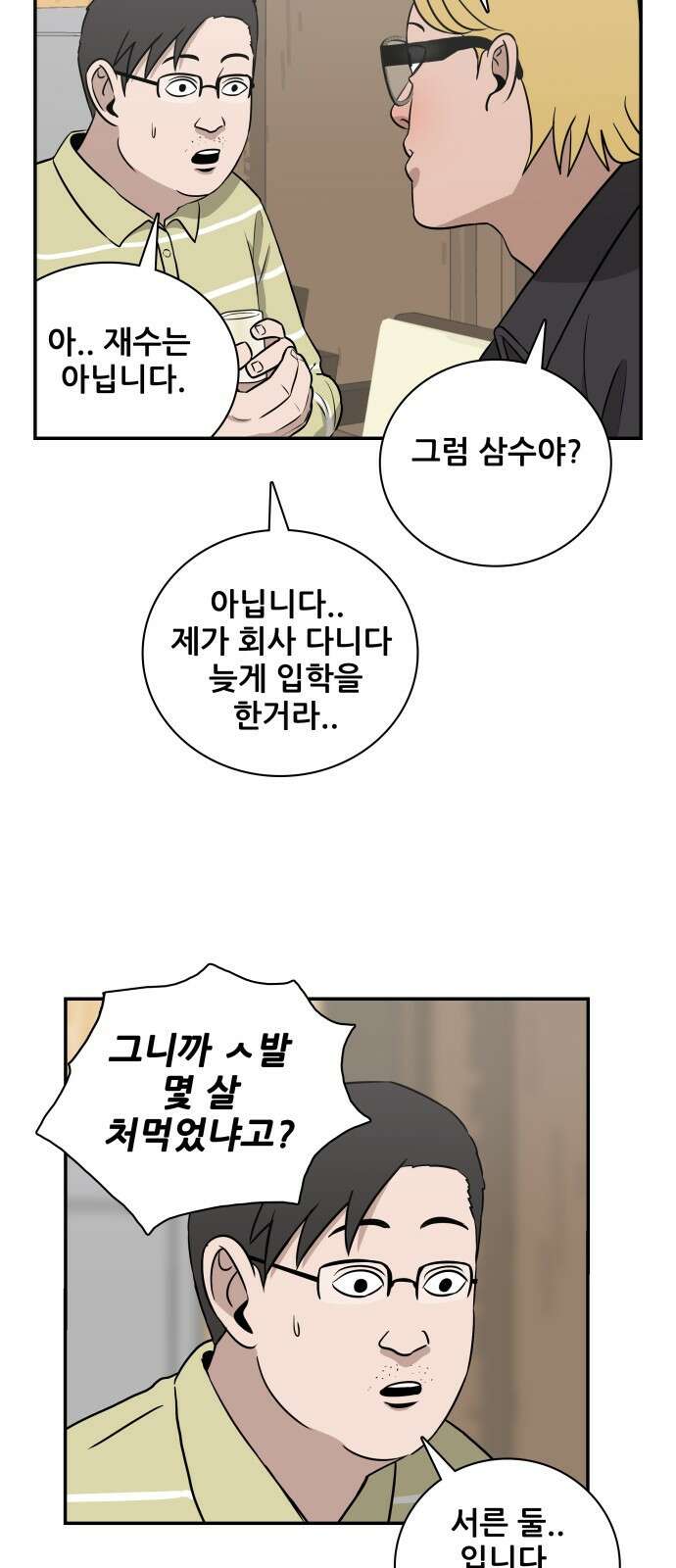 동통대학교 5화 학생회와의 만남(2) 6