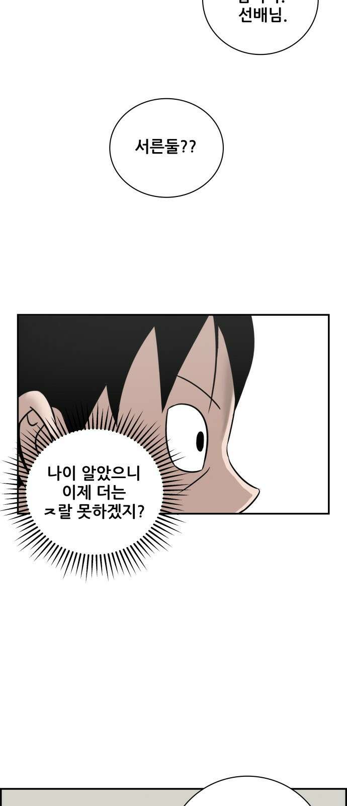 동통대학교 5화 학생회와의 만남(2) 7