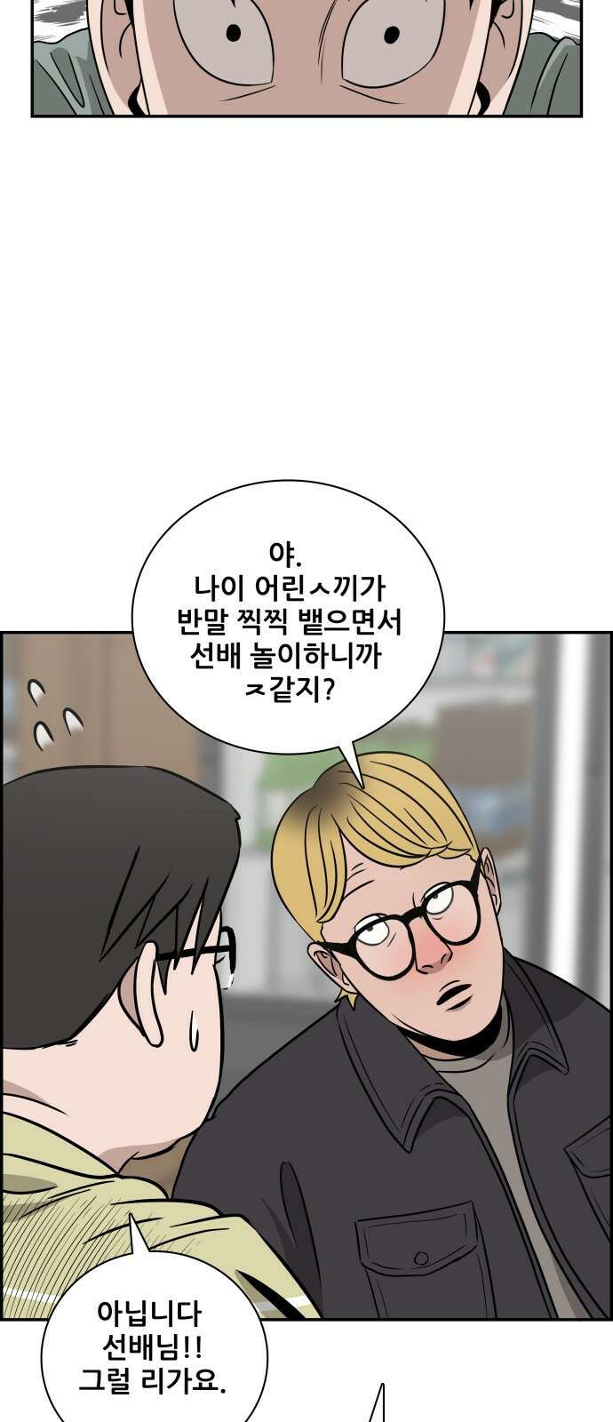 동통대학교 5화 학생회와의 만남(2) 9