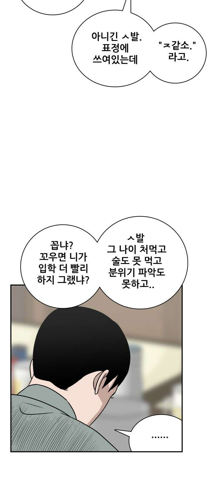 동통대학교 5화 학생회와의 만남(2) 10