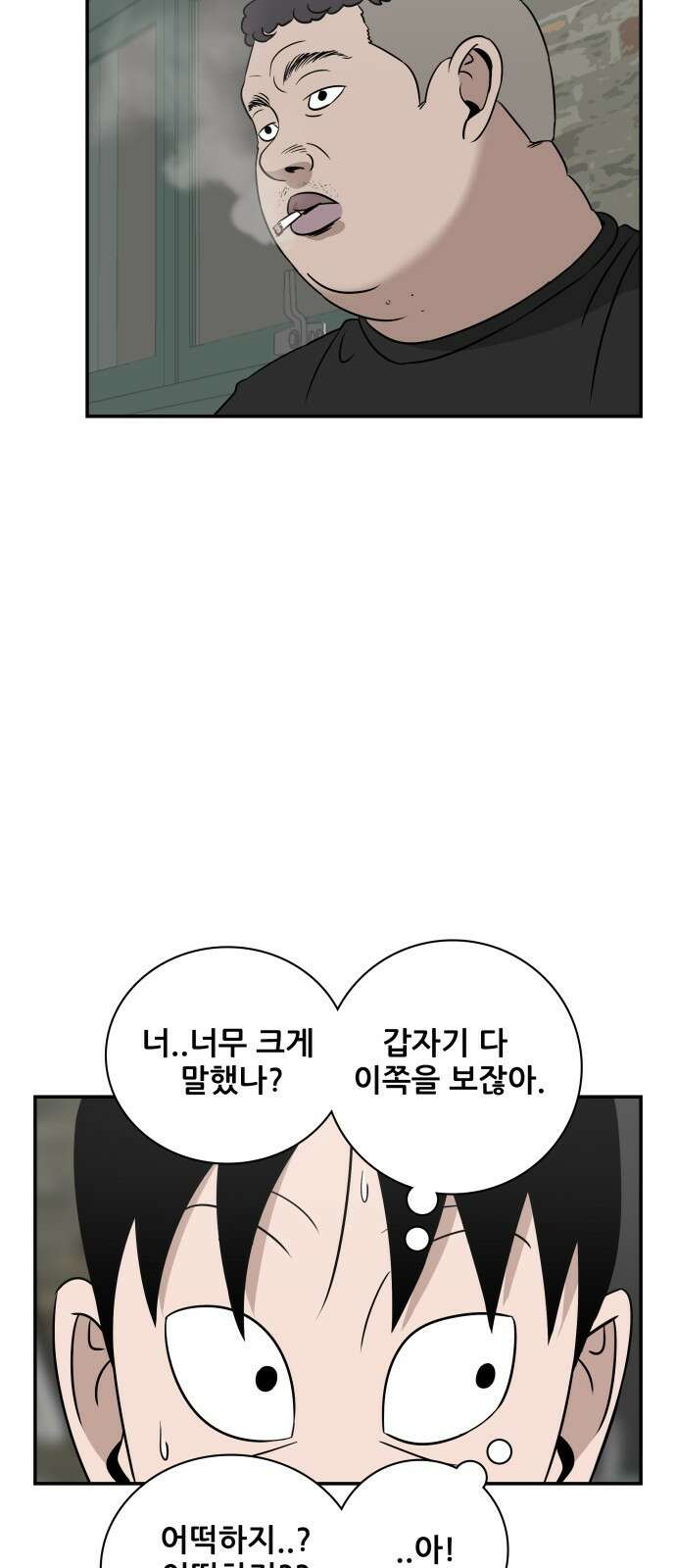 동통대학교 5화 학생회와의 만남(2) 13