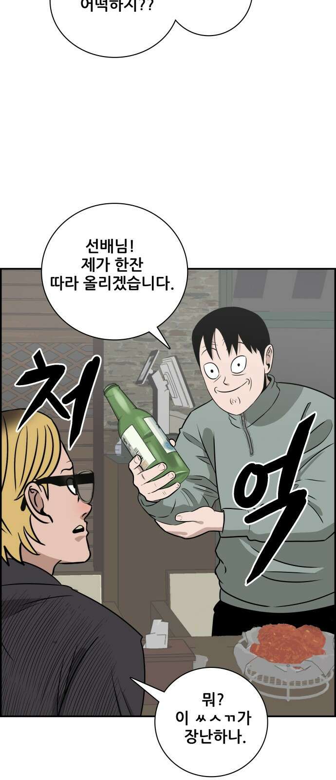 동통대학교 5화 학생회와의 만남(2) 14