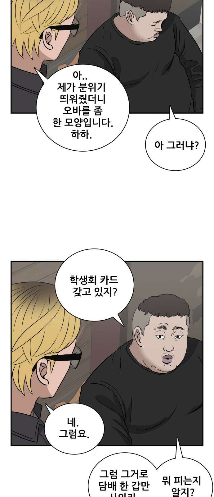 동통대학교 5화 학생회와의 만남(2) 18