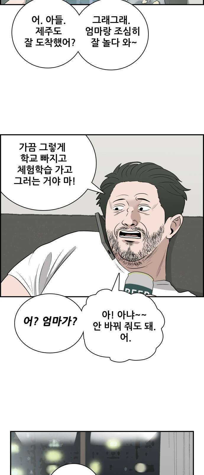 동통대학교 5화 학생회와의 만남(2) 24