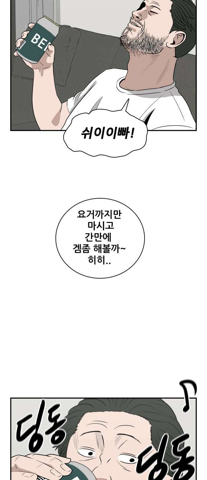 동통대학교 5화 학생회와의 만남(2) 27