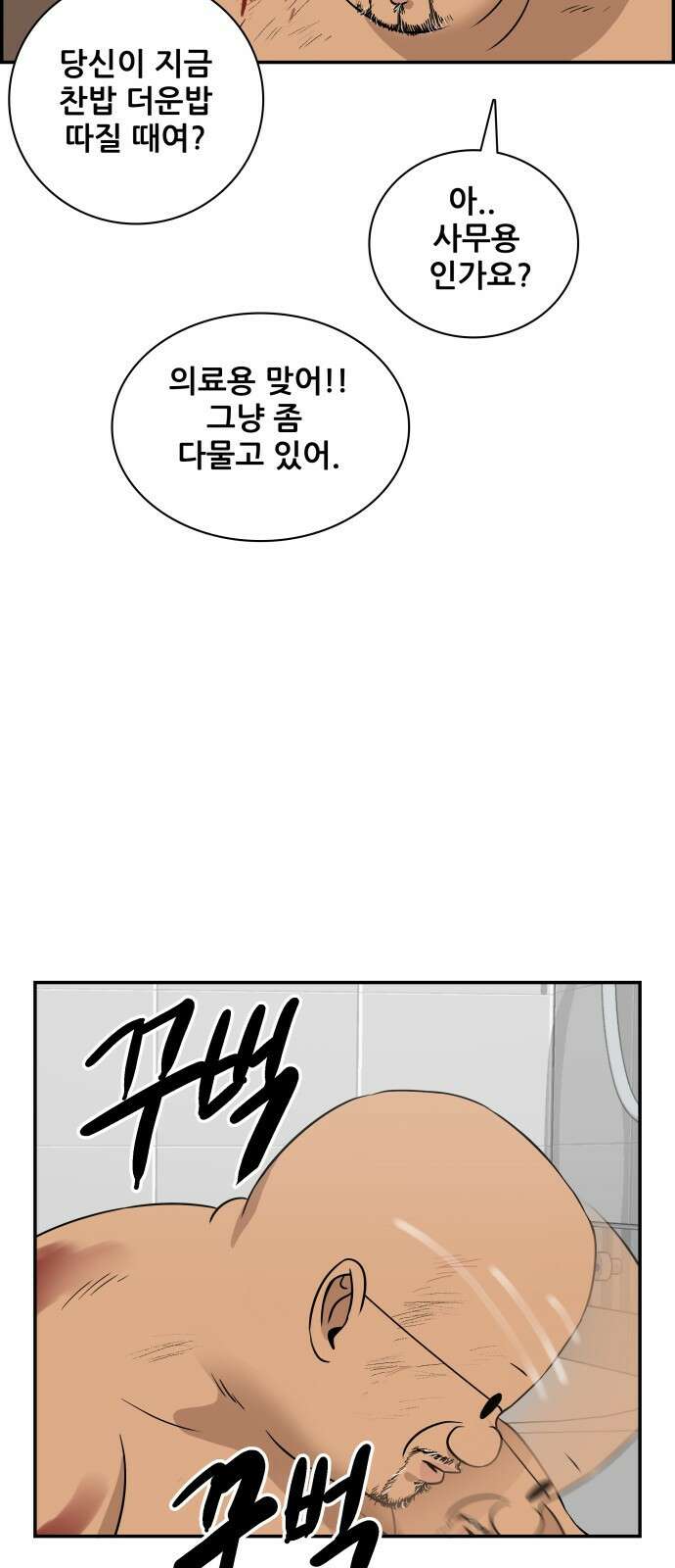 동통대학교 5화 학생회와의 만남(2) 33