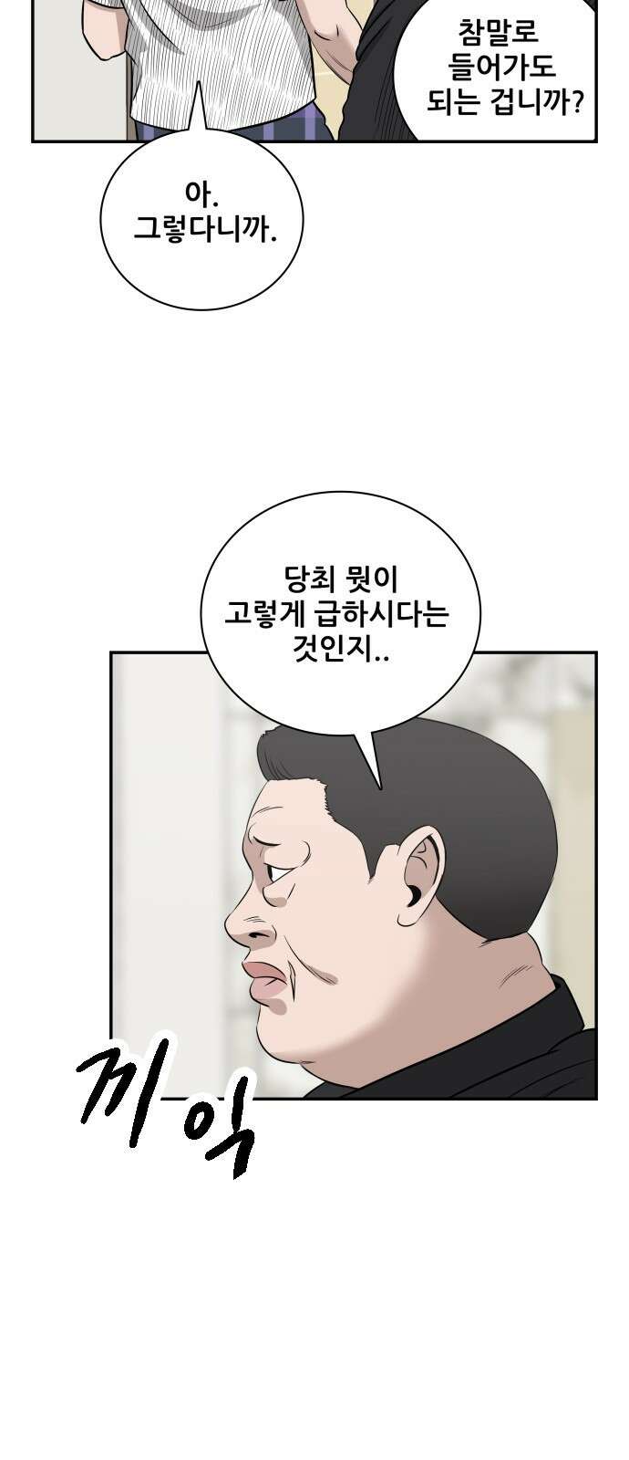 동통대학교 5화 학생회와의 만남(2) 39