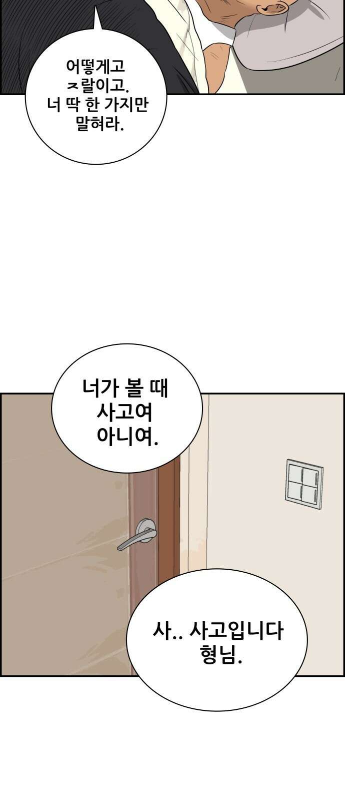 동통대학교 5화 학생회와의 만남(2) 44