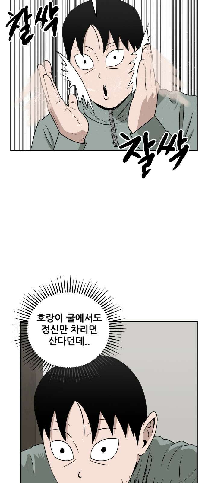 동통대학교 5화 학생회와의 만남(2) 49