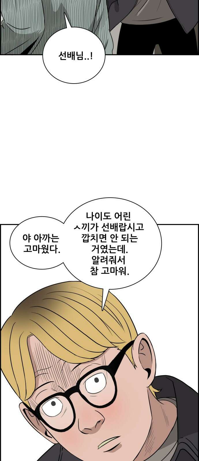 동통대학교 5화 학생회와의 만남(2) 52