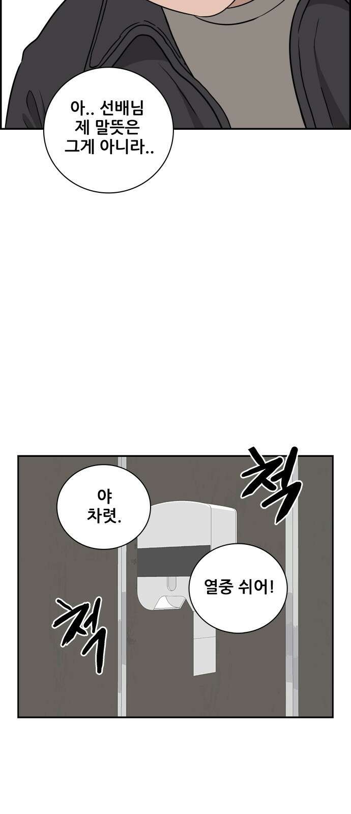 동통대학교 5화 학생회와의 만남(2) 53