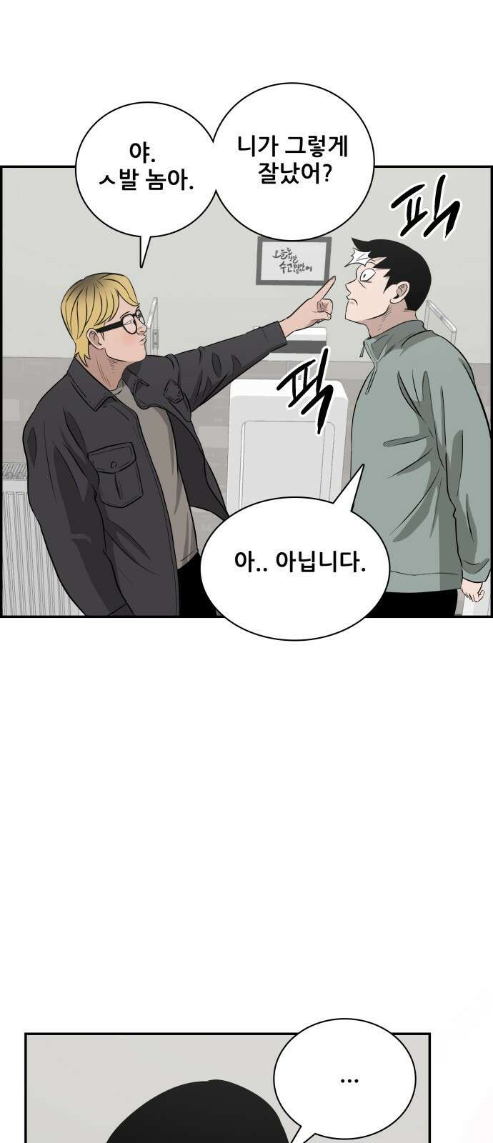 동통대학교 5화 학생회와의 만남(2) 54