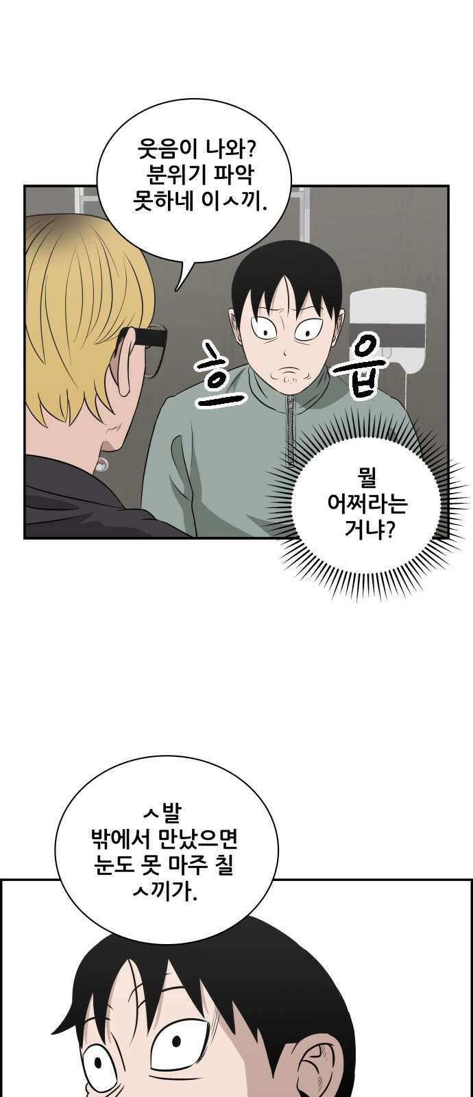 동통대학교 5화 학생회와의 만남(2) 56