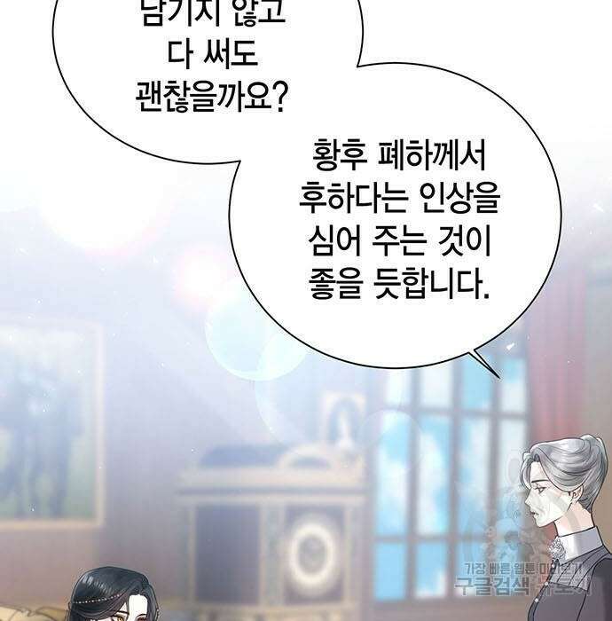 황후 자리를 버리겠습니다 12화 5