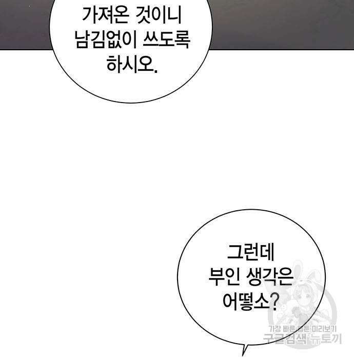황후 자리를 버리겠습니다 12화 7