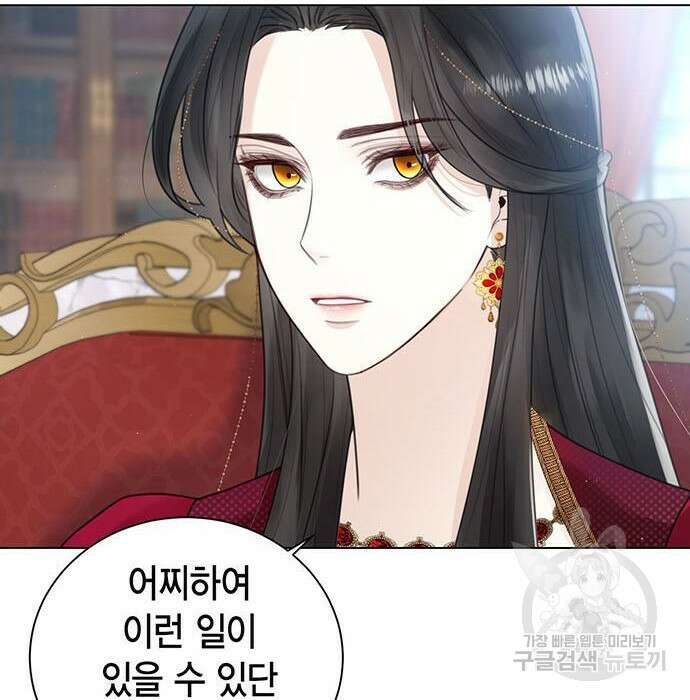 황후 자리를 버리겠습니다 12화 8