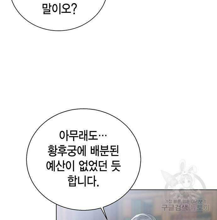 황후 자리를 버리겠습니다 12화 9