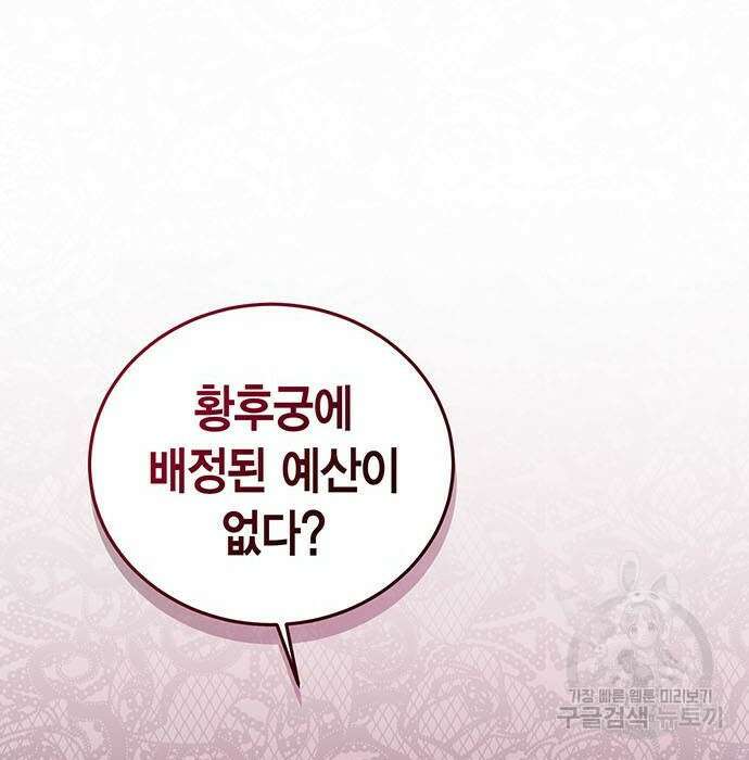 황후 자리를 버리겠습니다 12화 11