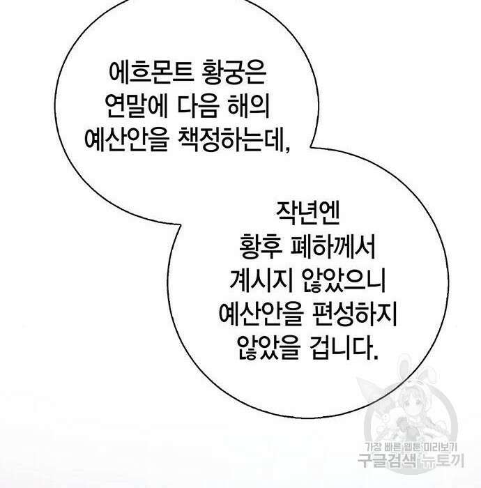 황후 자리를 버리겠습니다 12화 14