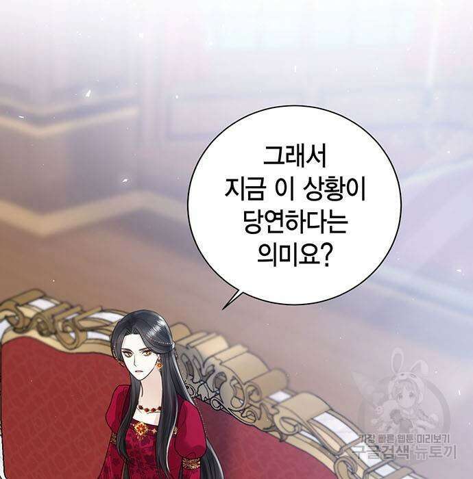황후 자리를 버리겠습니다 12화 15