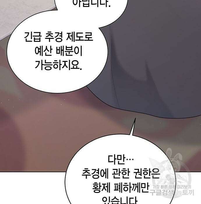 황후 자리를 버리겠습니다 12화 17