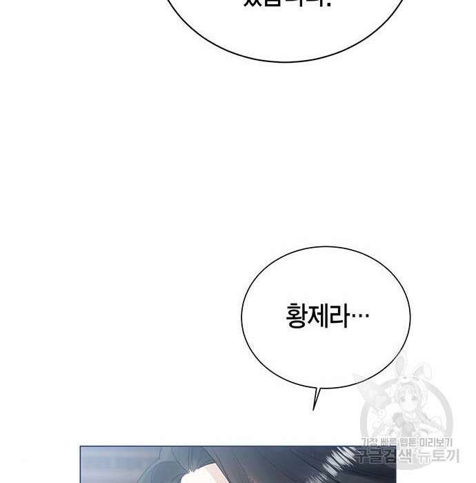 황후 자리를 버리겠습니다 12화 18