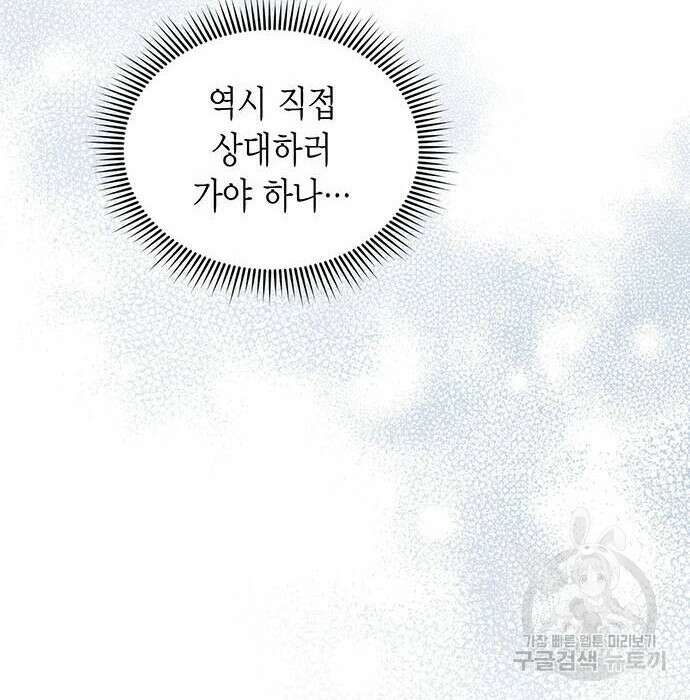 황후 자리를 버리겠습니다 12화 20