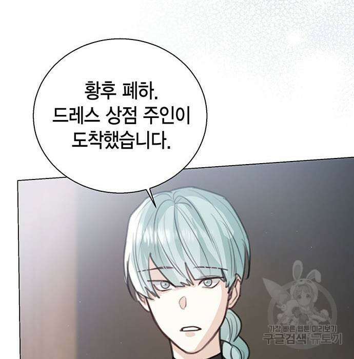 황후 자리를 버리겠습니다 12화 21