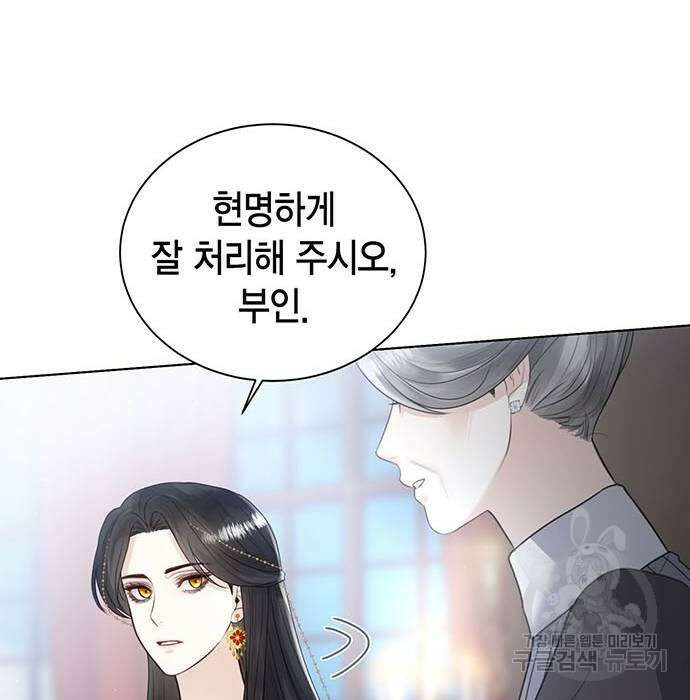 황후 자리를 버리겠습니다 12화 25