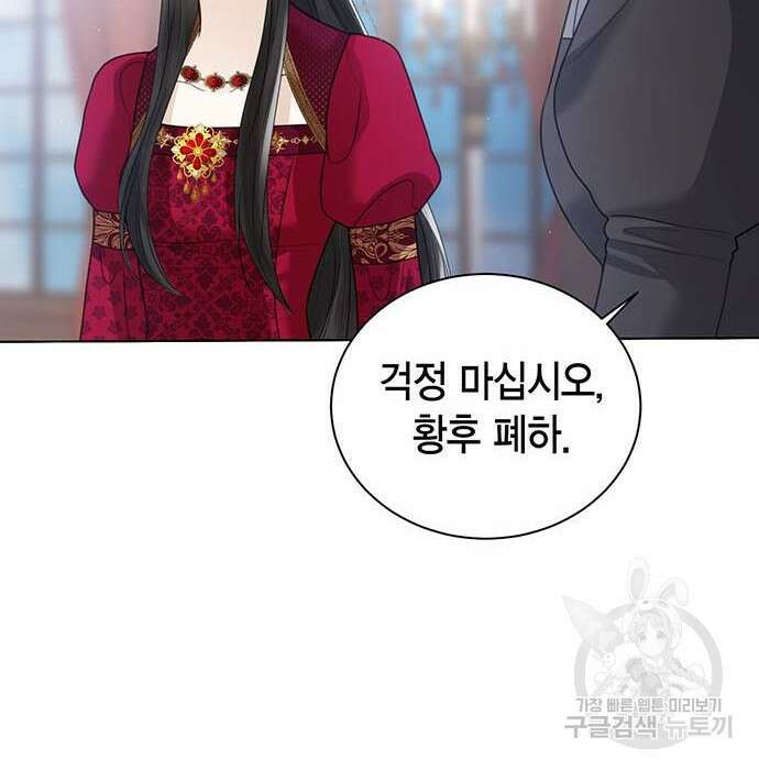 황후 자리를 버리겠습니다 12화 26