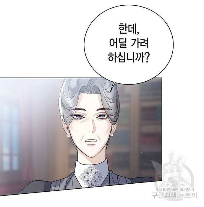 황후 자리를 버리겠습니다 12화 27