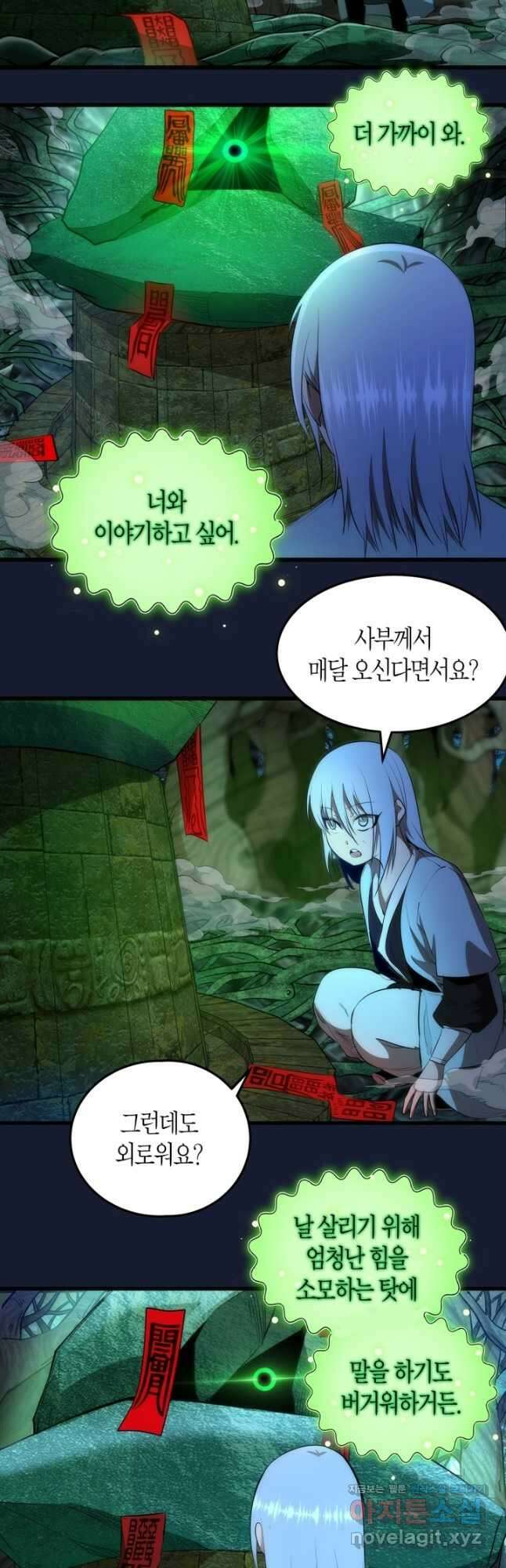 천재 퇴마사가 자꾸 강해져 150화 2