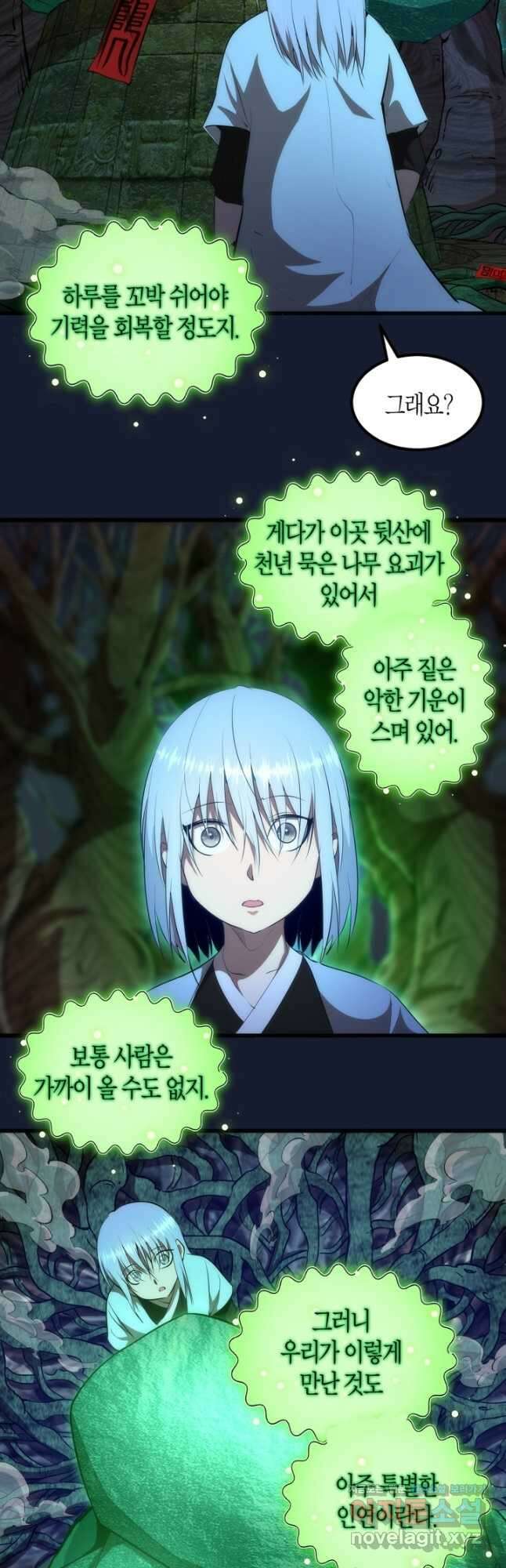천재 퇴마사가 자꾸 강해져 150화 3