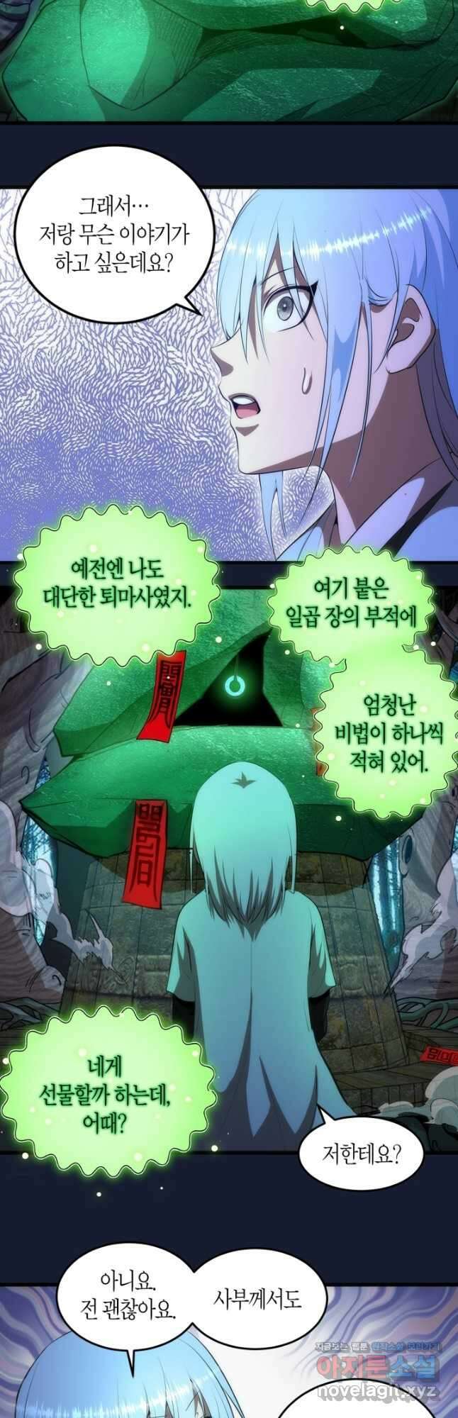 천재 퇴마사가 자꾸 강해져 150화 4