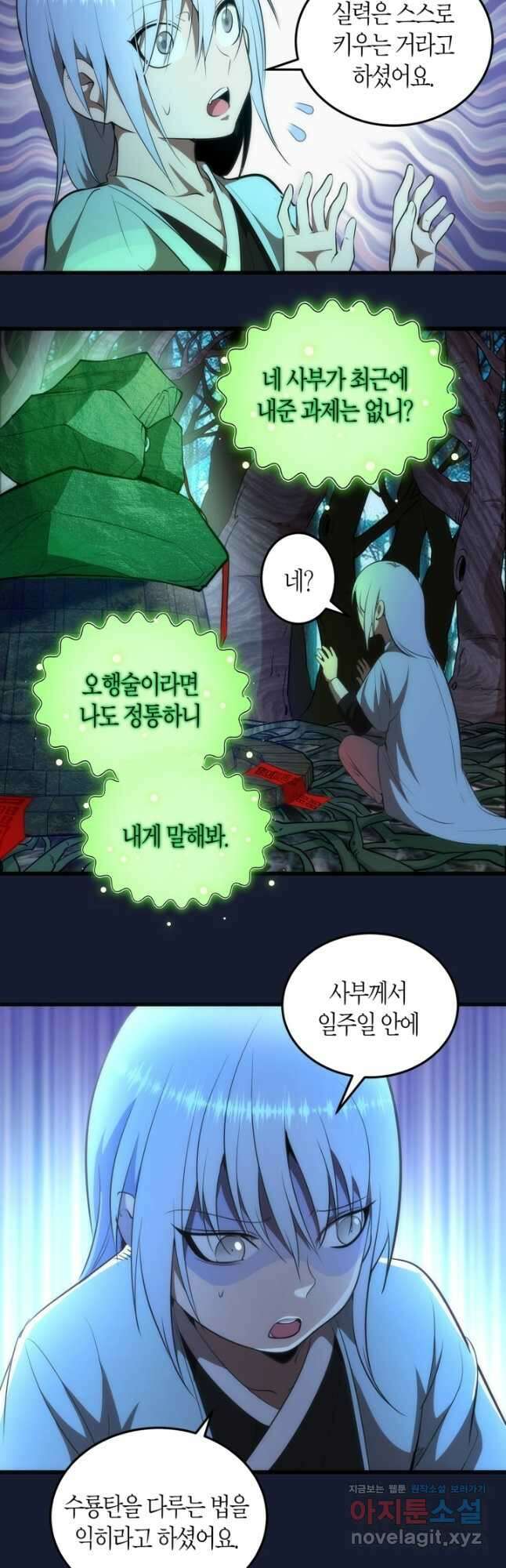 천재 퇴마사가 자꾸 강해져 150화 5