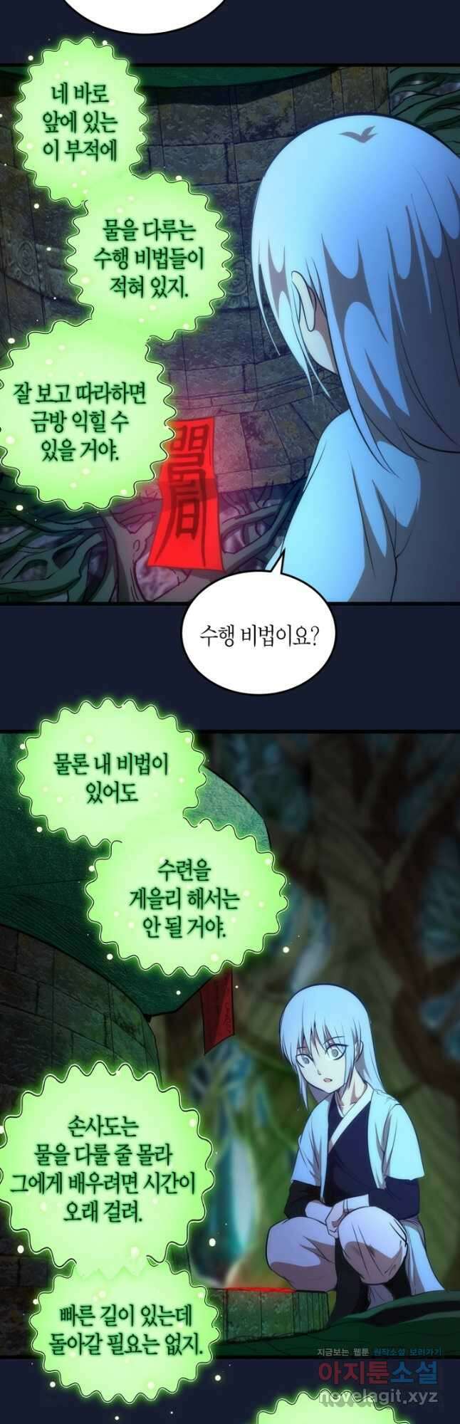 천재 퇴마사가 자꾸 강해져 150화 6
