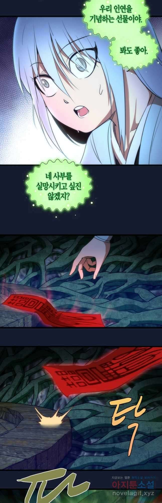천재 퇴마사가 자꾸 강해져 150화 7