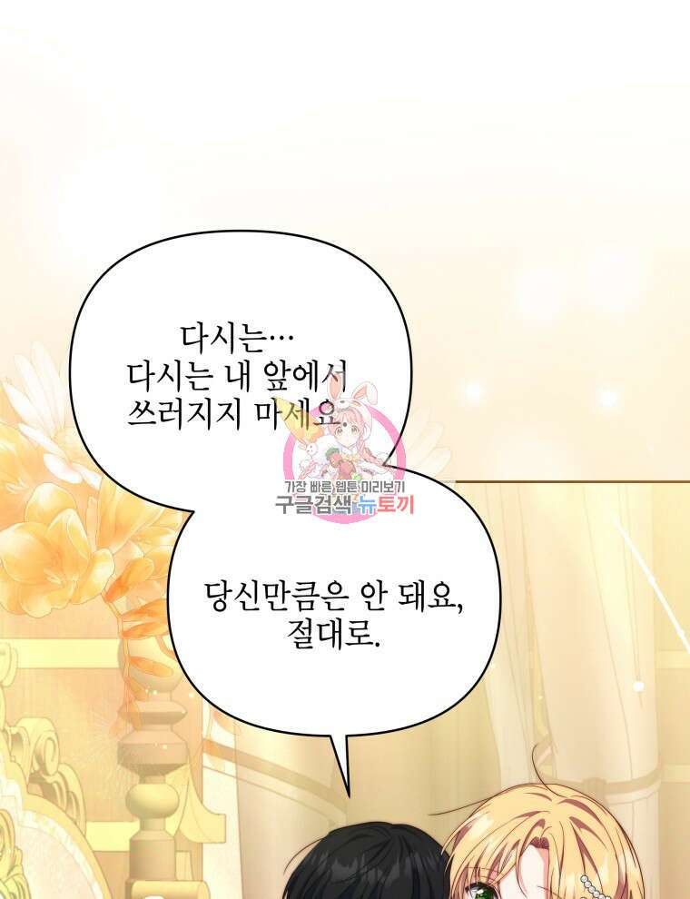 계약 부부는 밤마다 36화 1