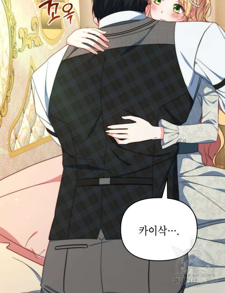 계약 부부는 밤마다 36화 2