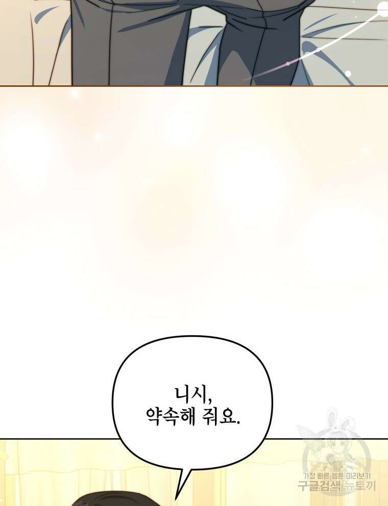 계약 부부는 밤마다 36화 3