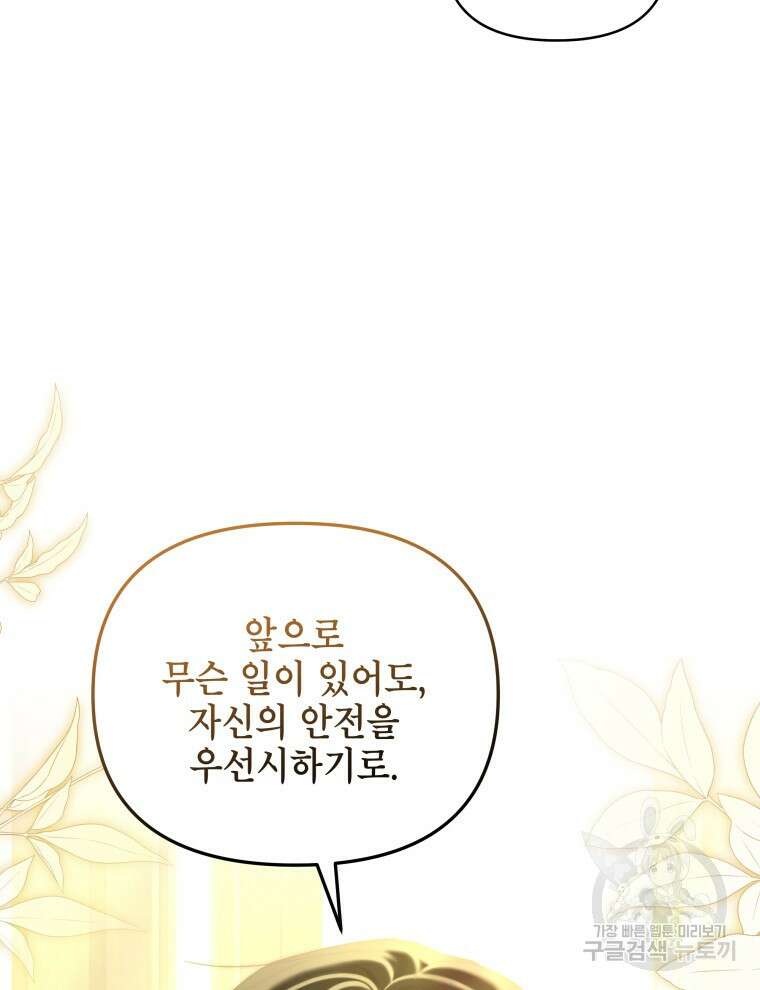 계약 부부는 밤마다 36화 5