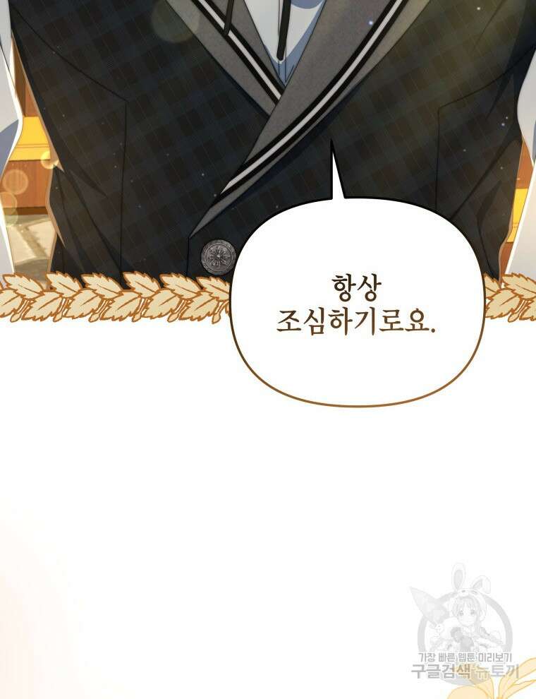 계약 부부는 밤마다 36화 7